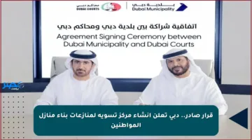 قرار صادر.. دبي تعلن إنشاء مركز تسوية لمنازعات بناء منازل المواطنين